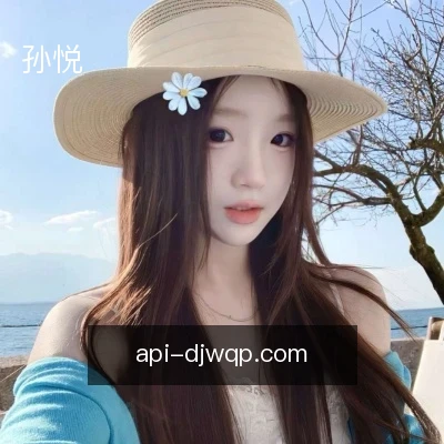 孙悦