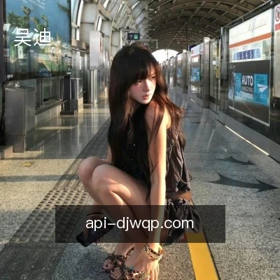 吴迪